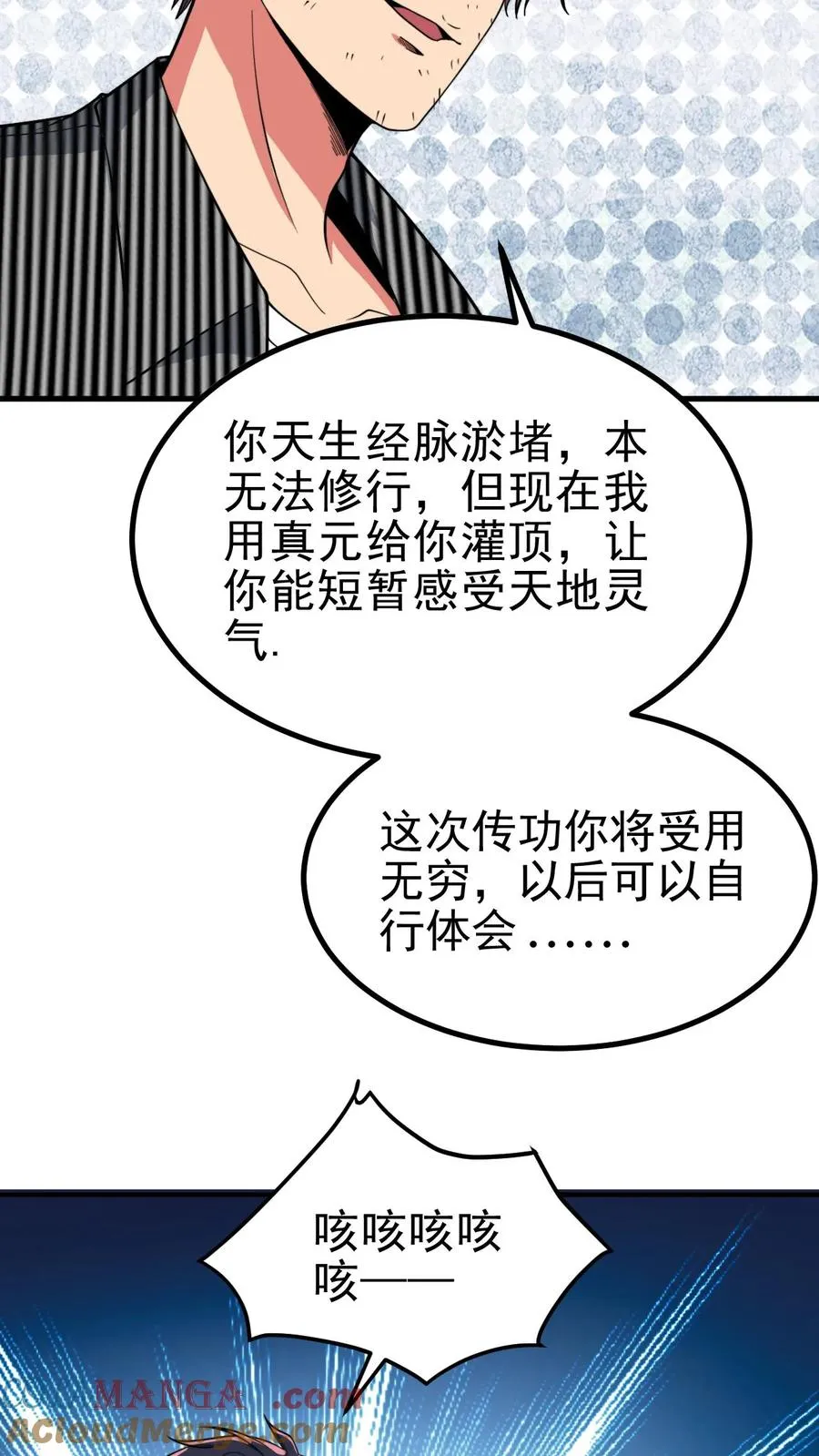 第449话 长白山千年雪参 第9页