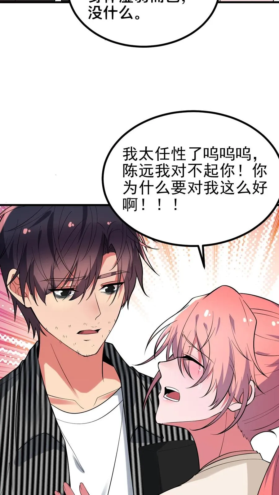 第449话 长白山千年雪参 第12页