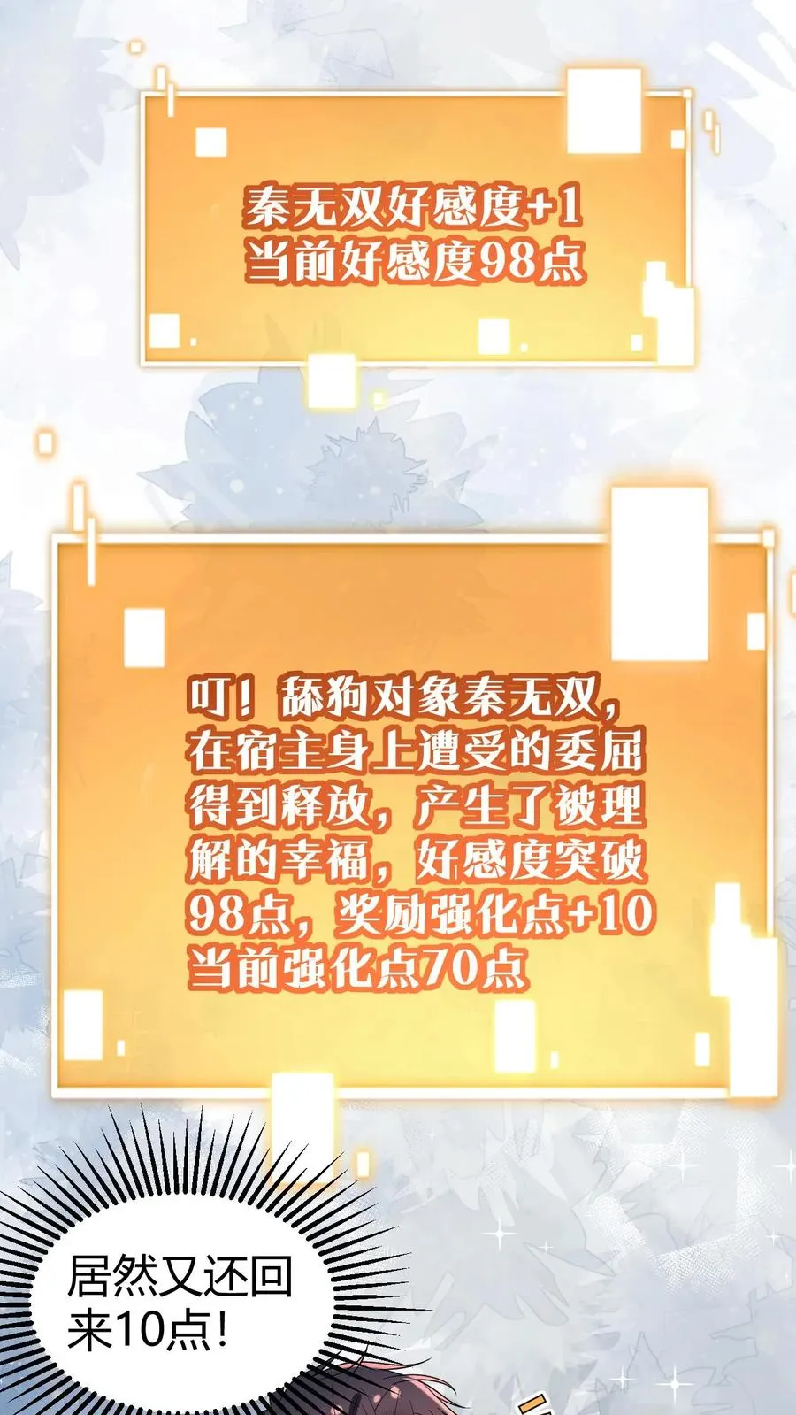 第449话 长白山千年雪参 第18页