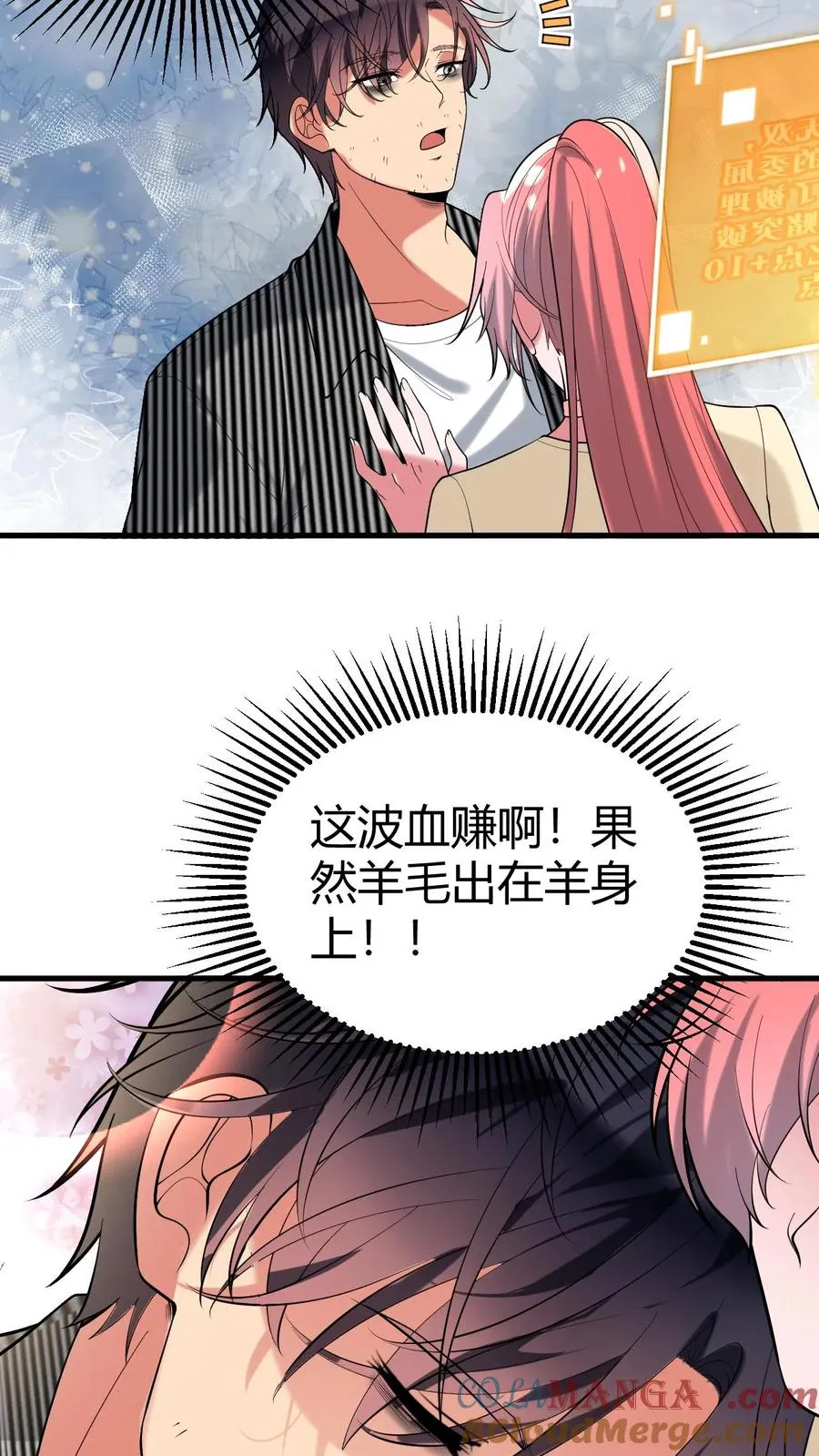 第449话 长白山千年雪参 第19页