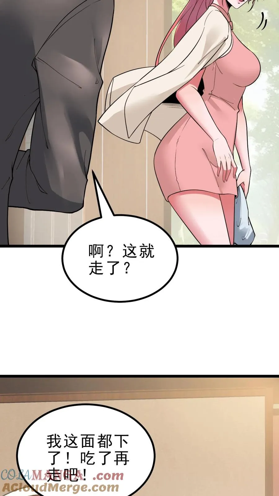 第450话 滋补气血，延年益寿！ 第3页