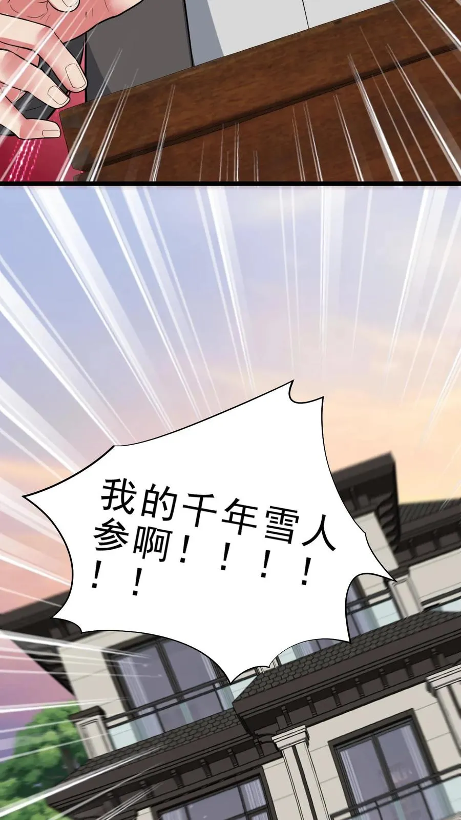 第450话 滋补气血，延年益寿！ 第8页