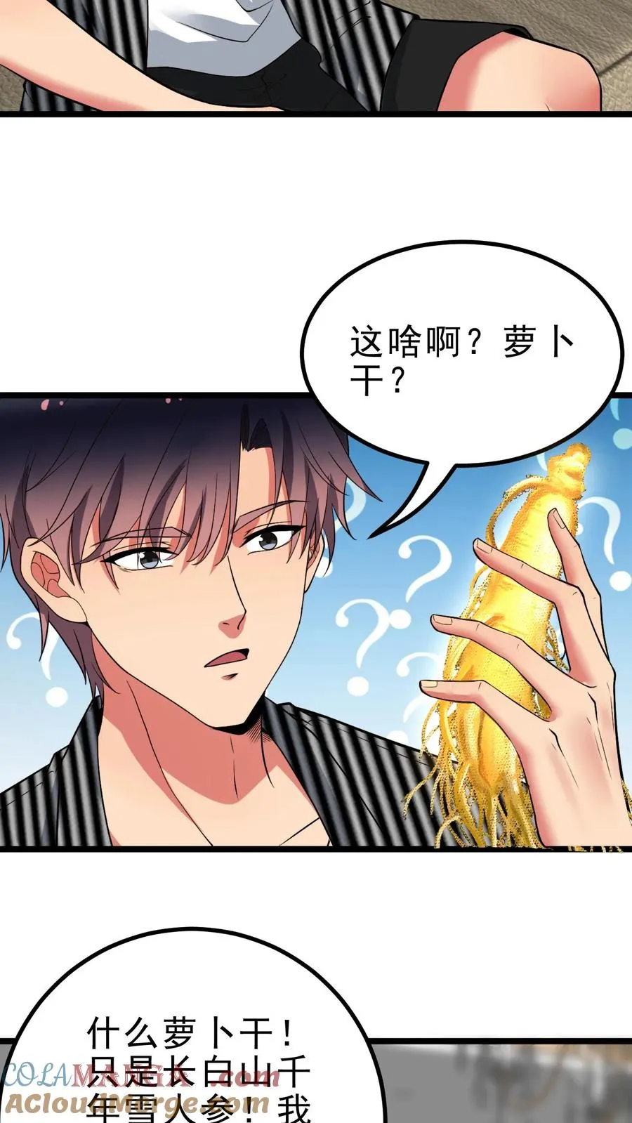 第450话 滋补气血，延年益寿！ 第15页