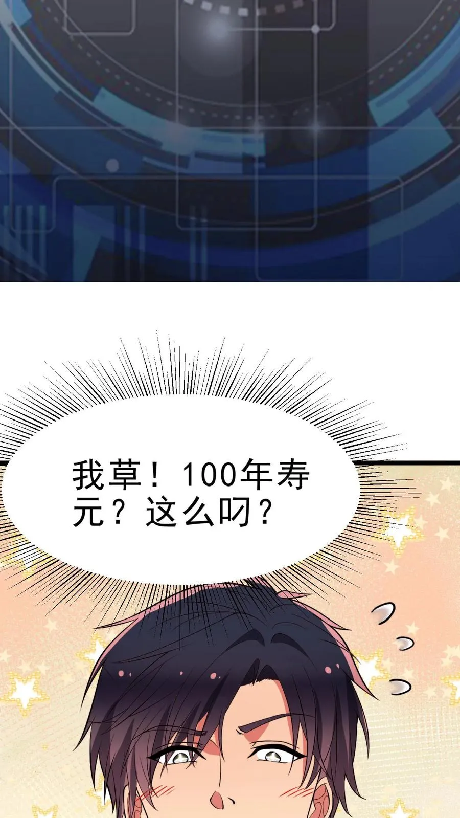 第450话 滋补气血，延年益寿！ 第18页
