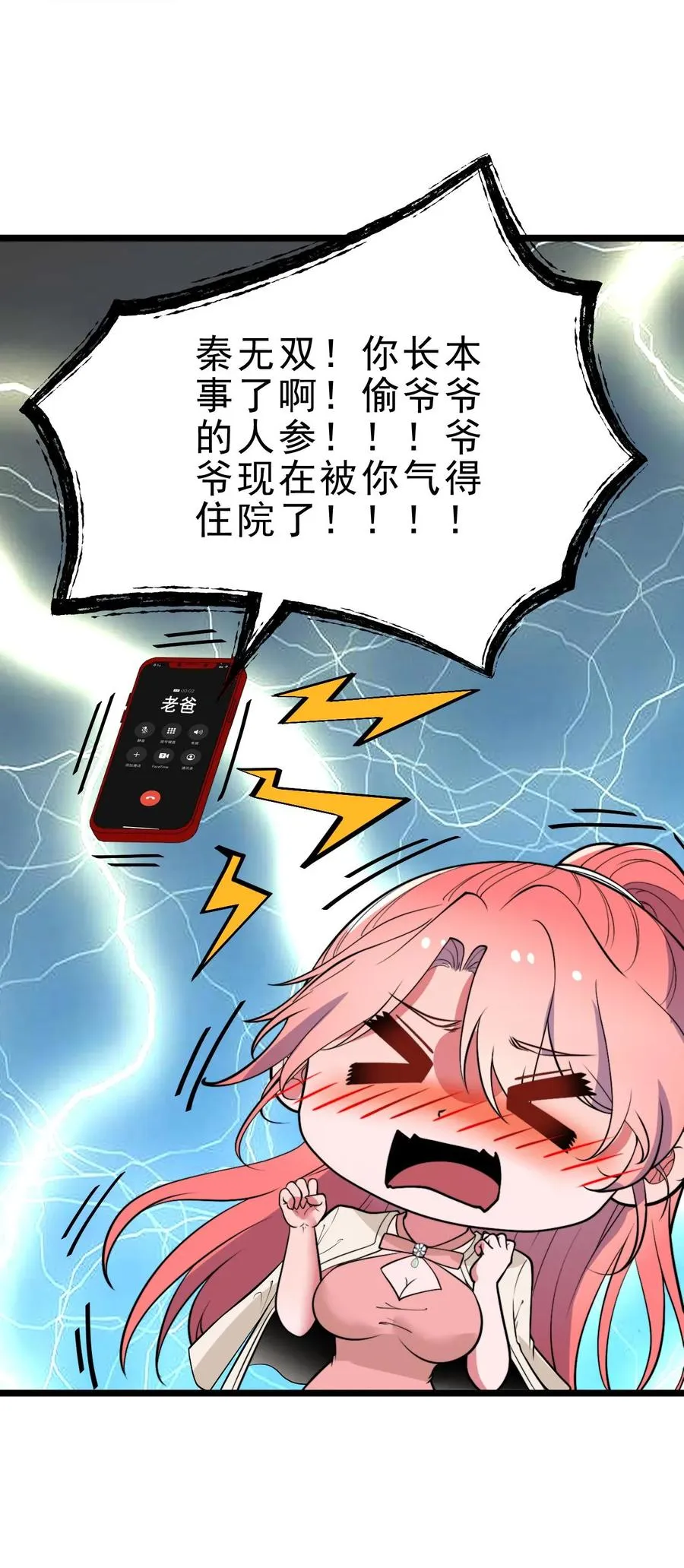 第450话 滋补气血，延年益寿！ 第32页