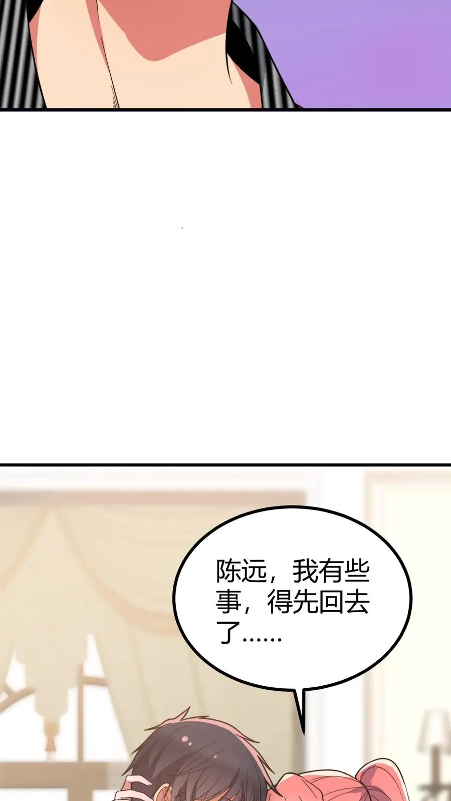 第451话 神仙补疤膏 第4页