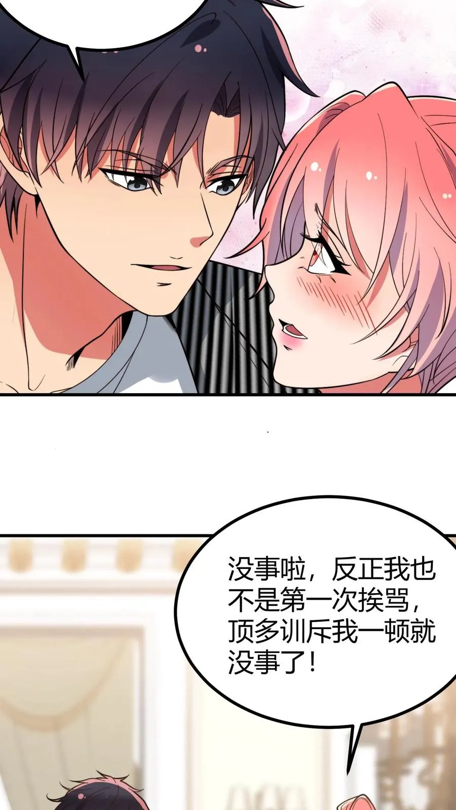 第451话 神仙补疤膏 第6页