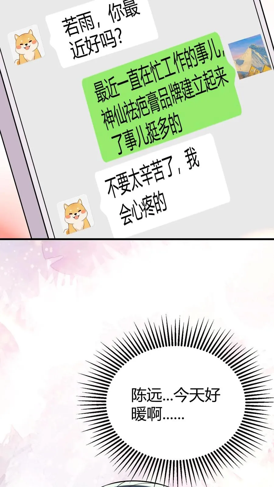 第451话 神仙补疤膏 第28页