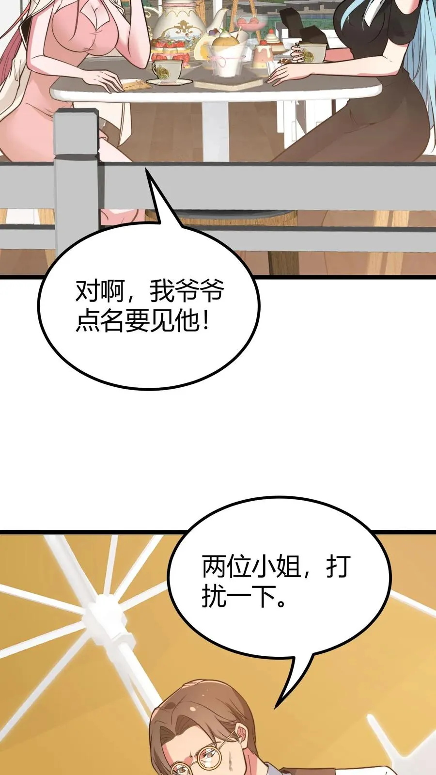 第454话 早知今日，何必当初 第32页