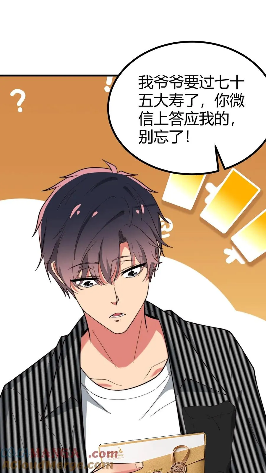 第455话 一码归一码 第23页