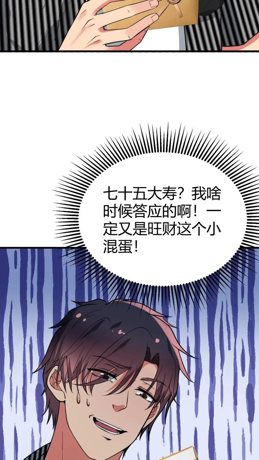 第455话 一码归一码 第24页