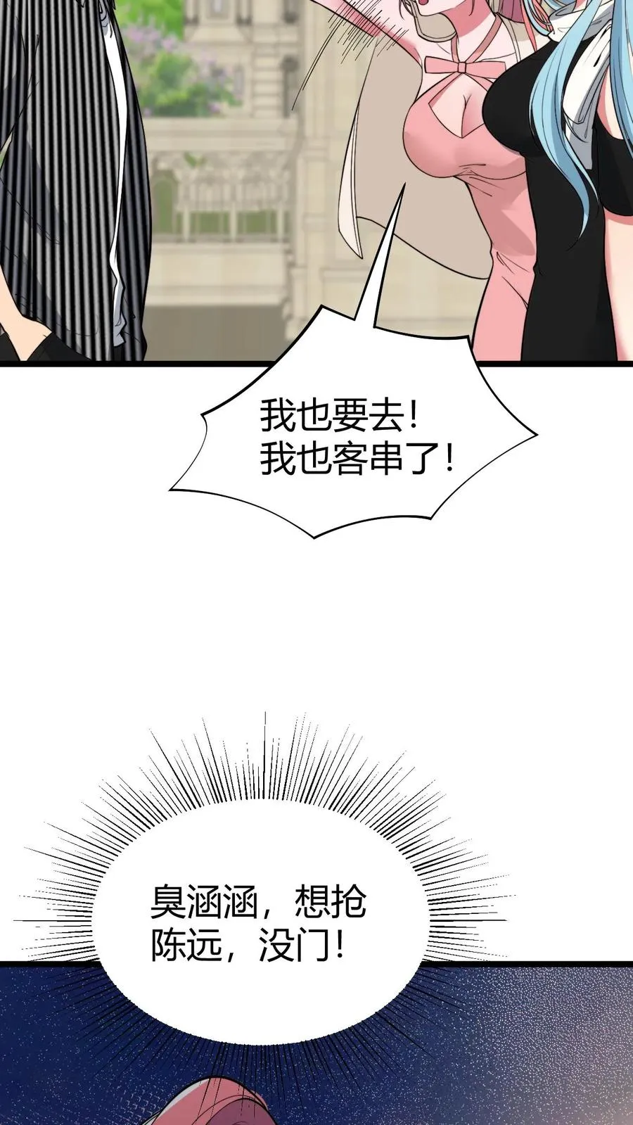 第456话 流浪宇宙！？ 第8页