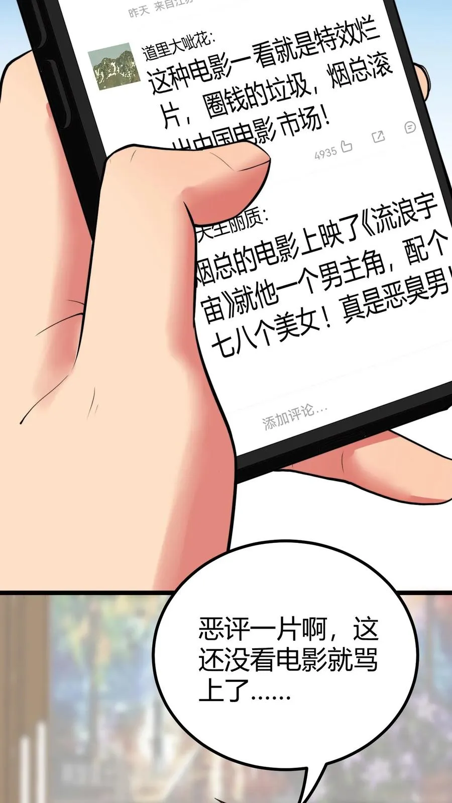 第456话 流浪宇宙！？ 第28页