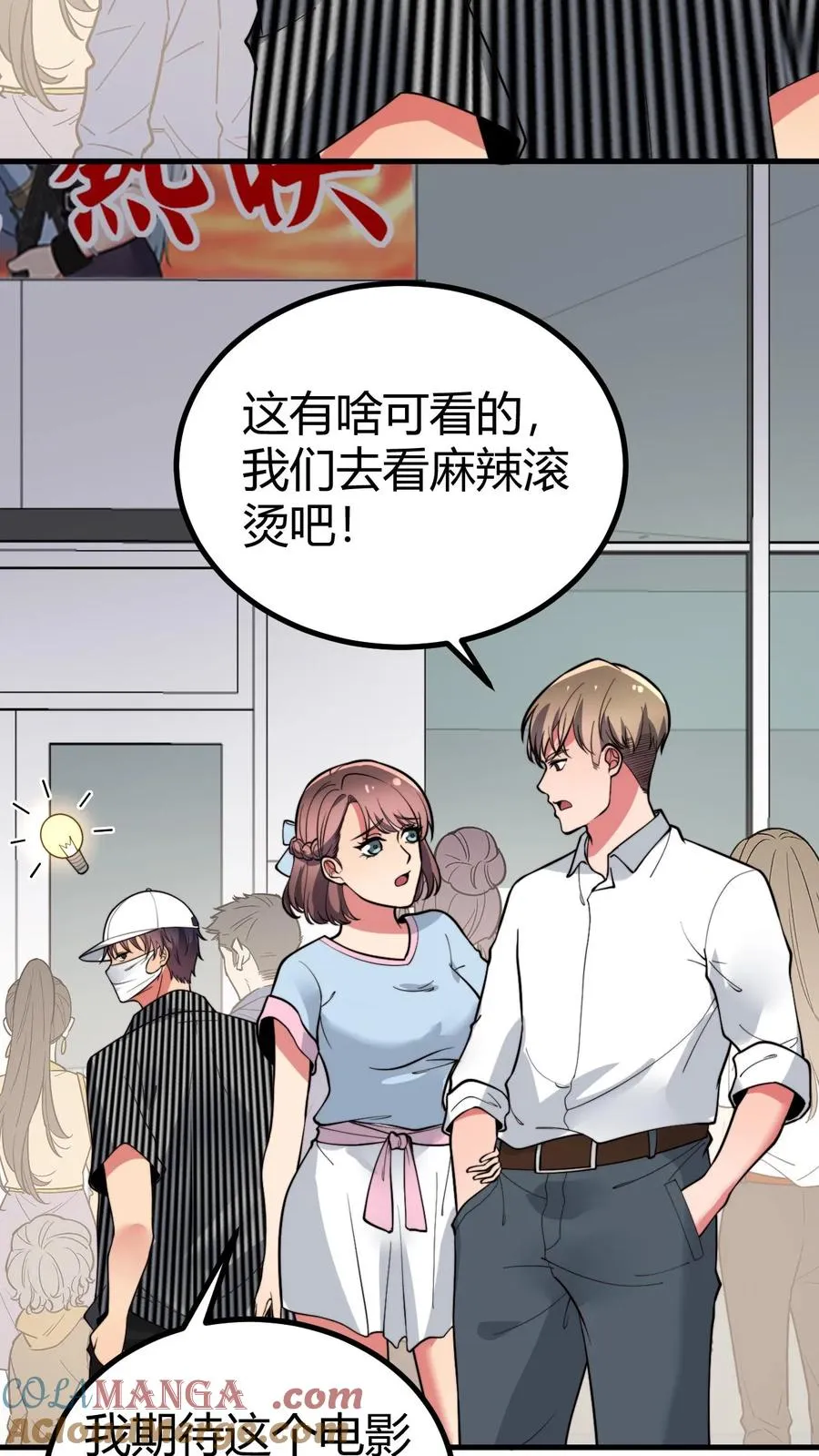 第457话 演技稀烂 第3页