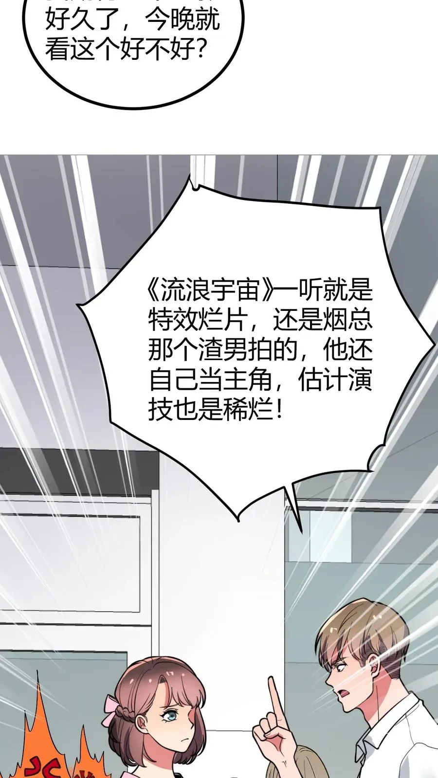 第457话 演技稀烂 第4页