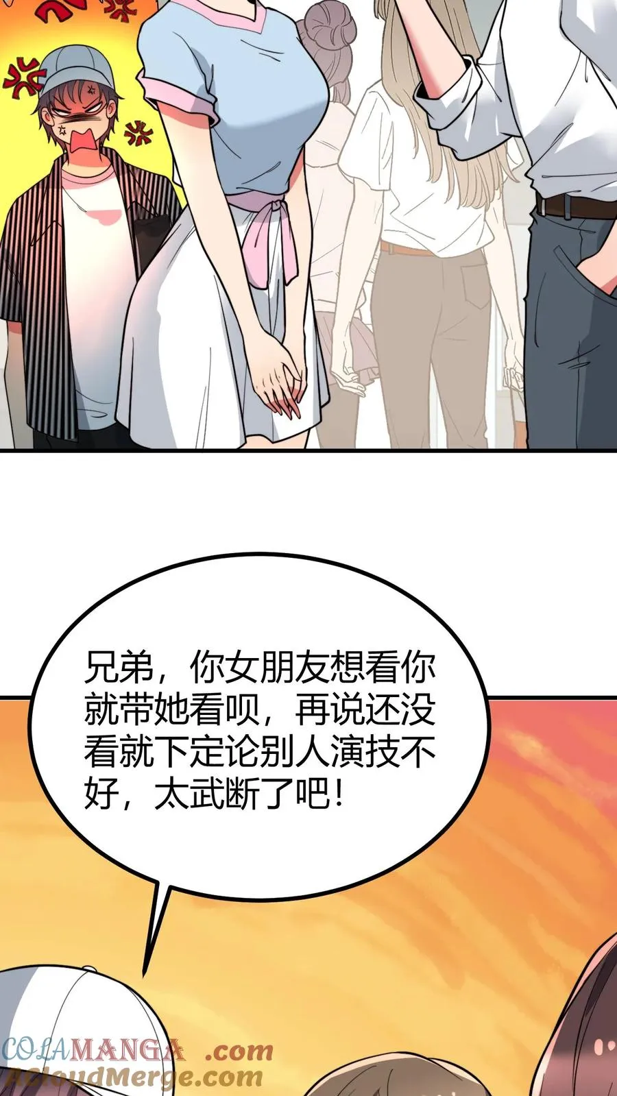 第457话 演技稀烂 第5页