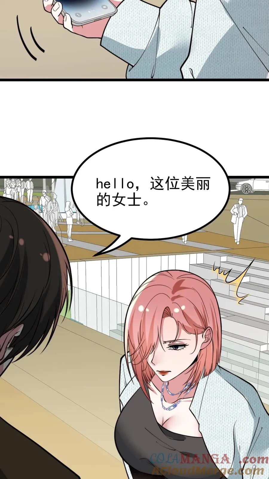 第458话 给脸不要脸 2 第3页