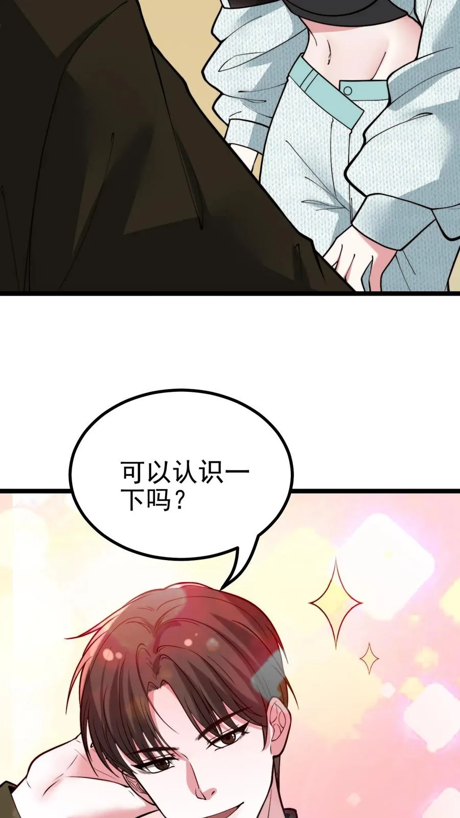 第458话 给脸不要脸 2 第4页