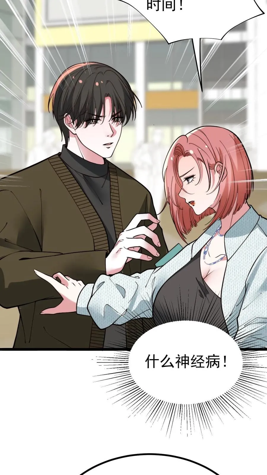第458话 给脸不要脸 2 第6页