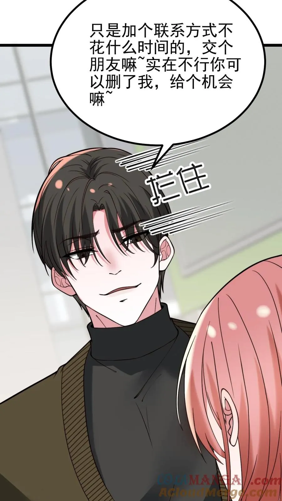 第458话 给脸不要脸 2 第7页
