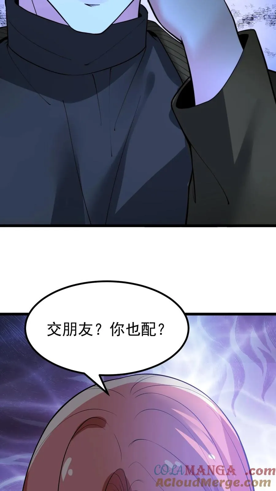 第458话 给脸不要脸 2 第9页