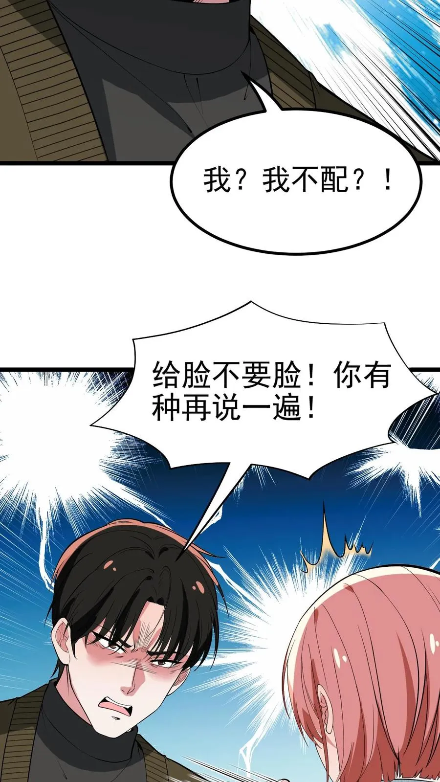 第458话 给脸不要脸 2 第14页
