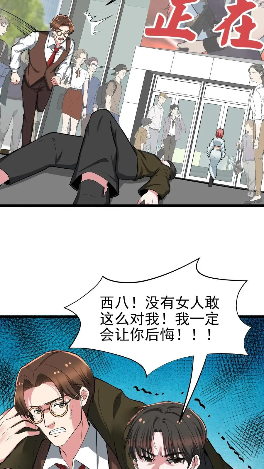 第458话 给脸不要脸 2 第22页