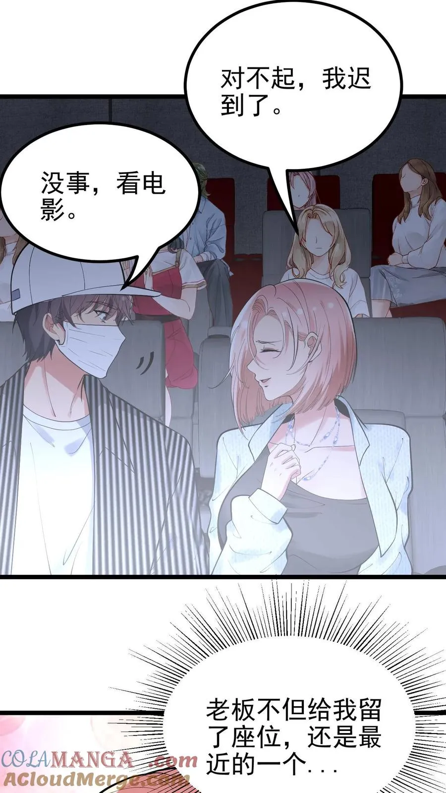 第458话 给脸不要脸 第27页