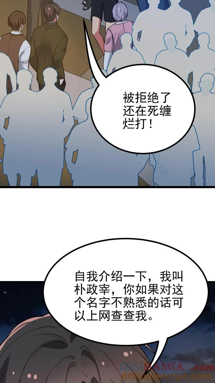 第460话 跳梁小丑！ 第3页