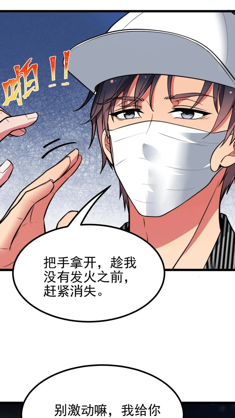 第460话 跳梁小丑！ 第6页