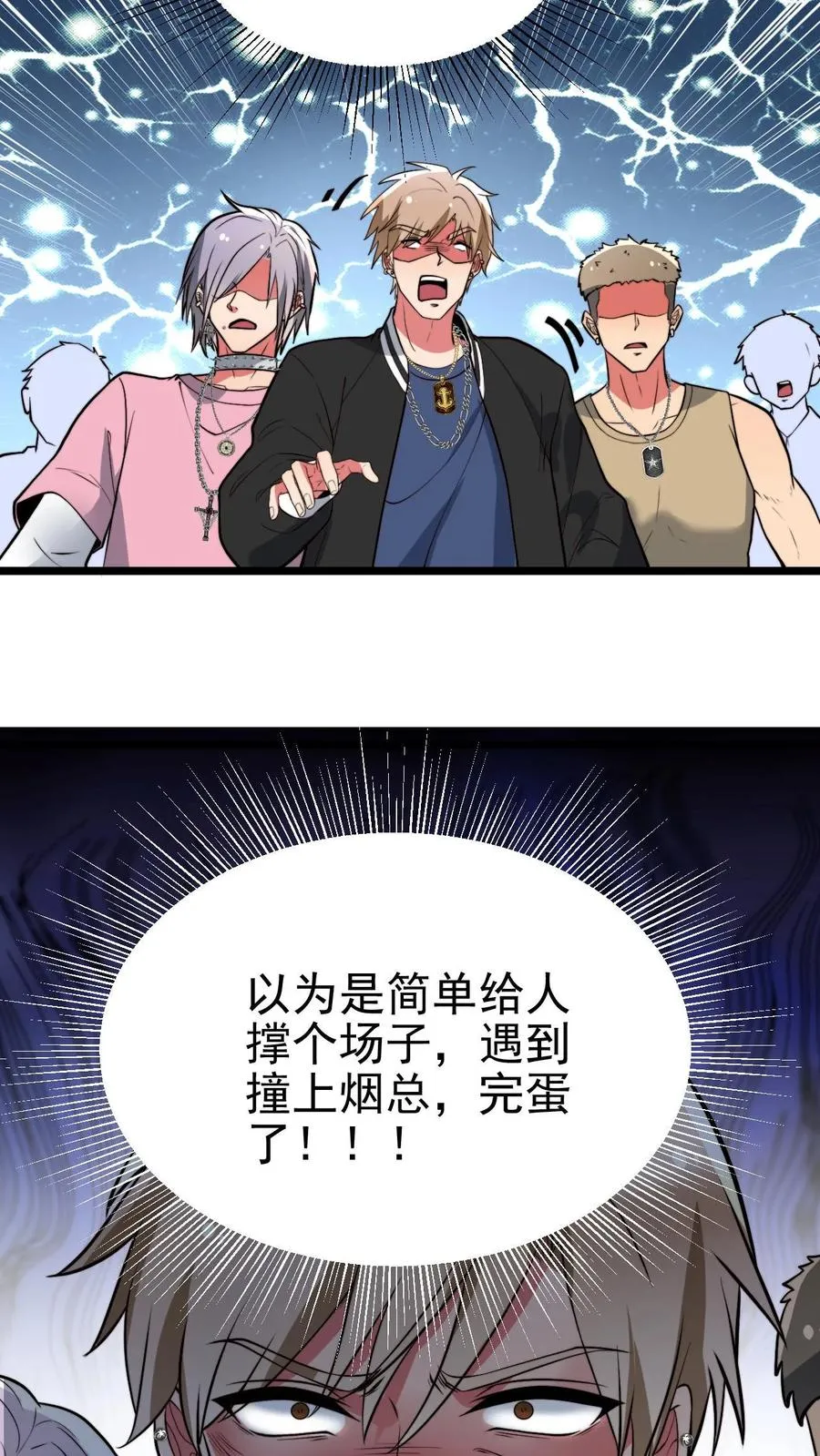 第460话 跳梁小丑！ 第18页