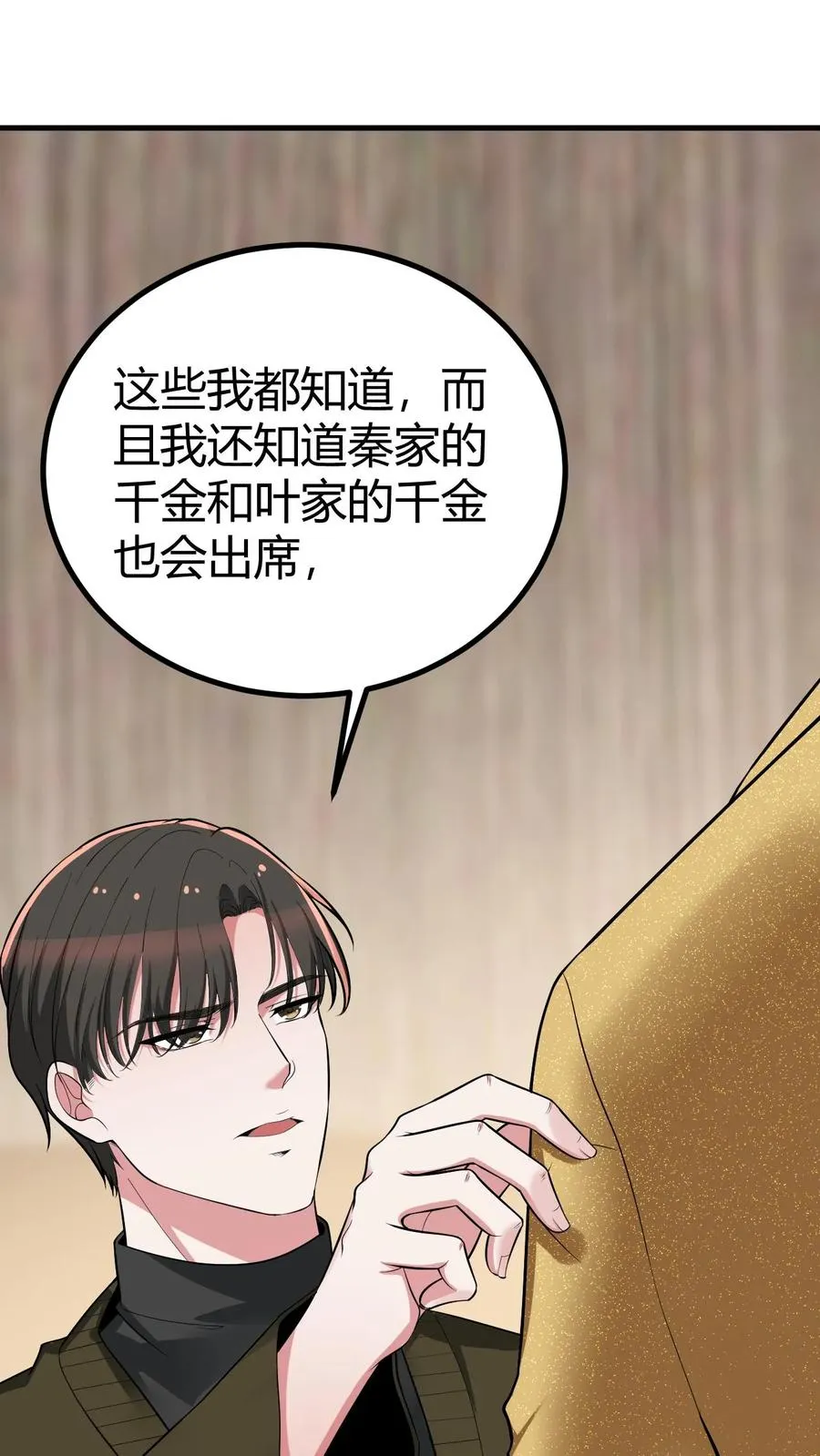 第463话 国民男神 第24页