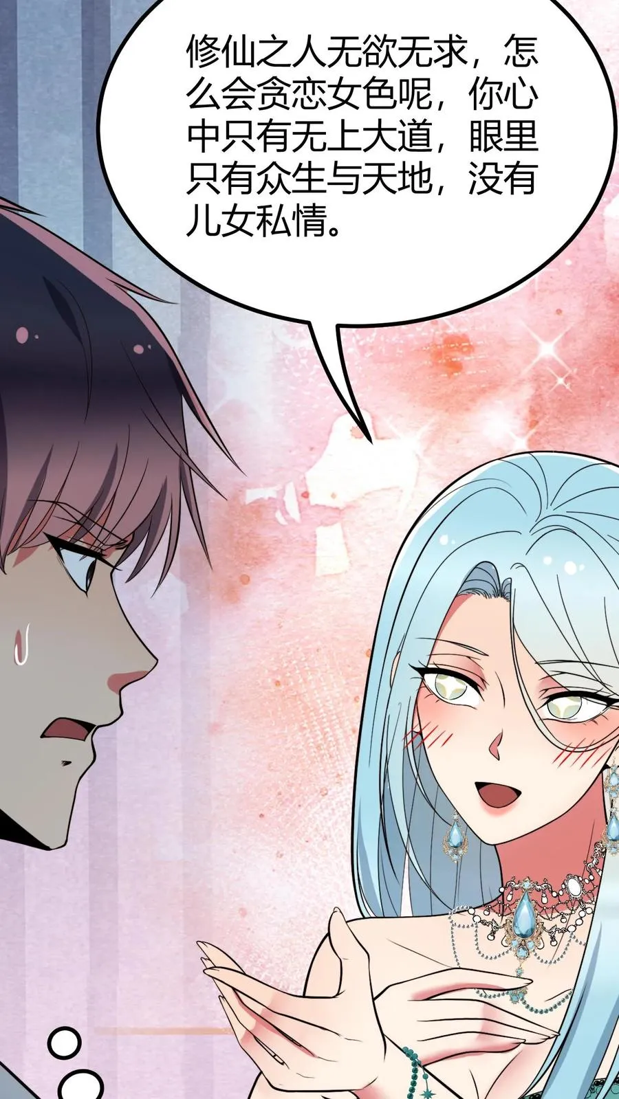 第464话 名媛姐妹花 第20页