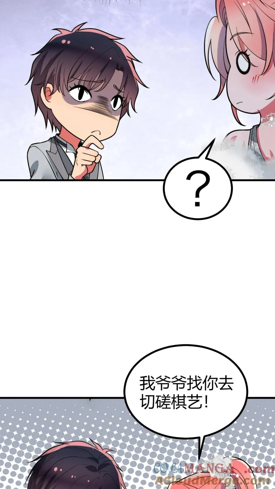 第465话 切磋棋艺 第9页