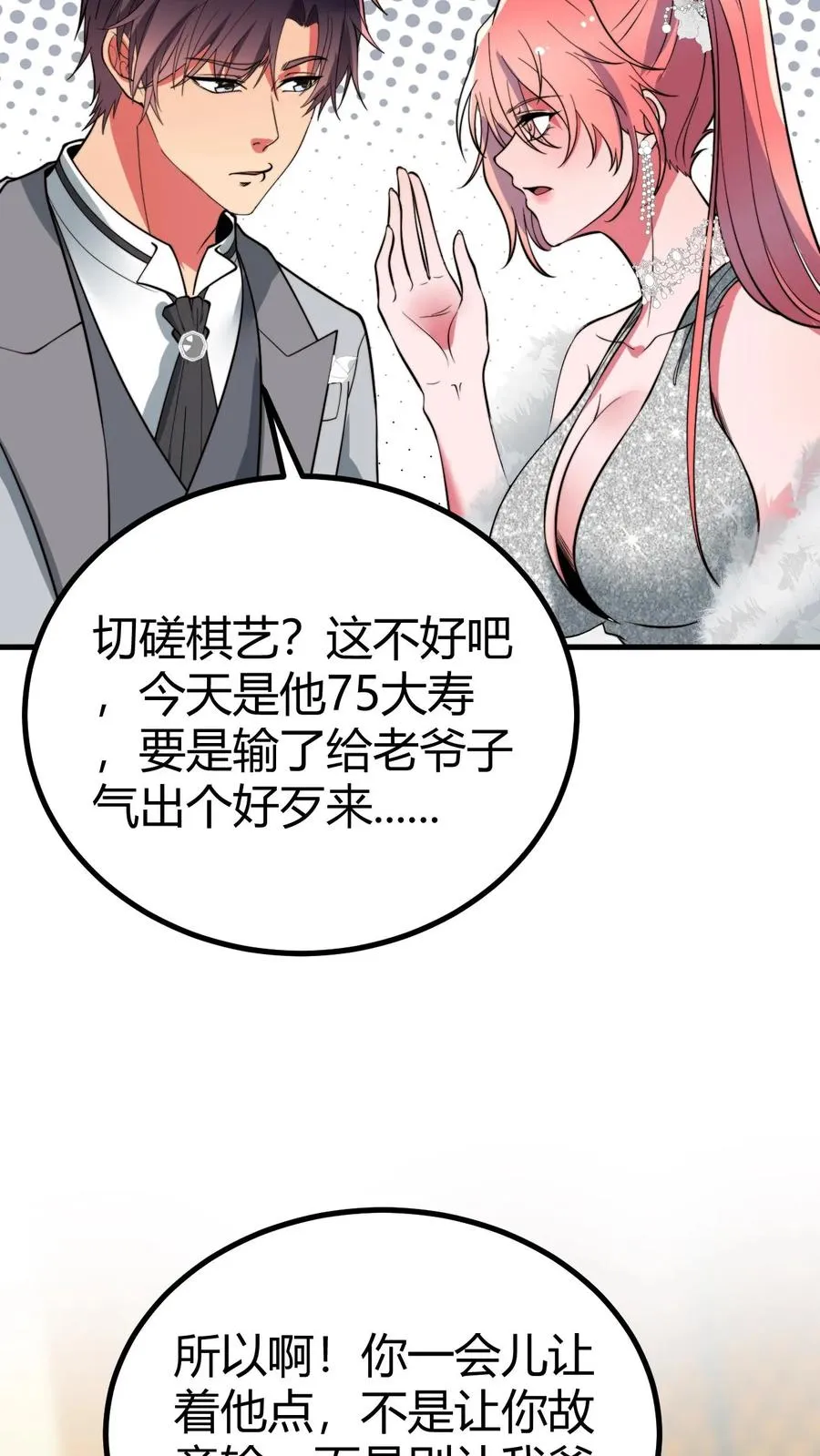 第465话 切磋棋艺 第10页
