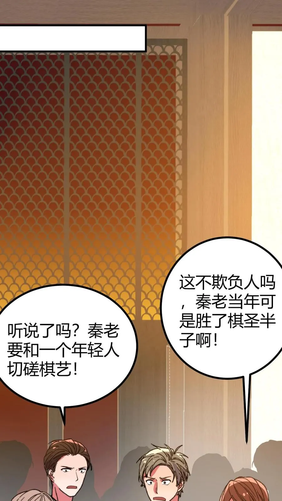 第465话 切磋棋艺 第12页