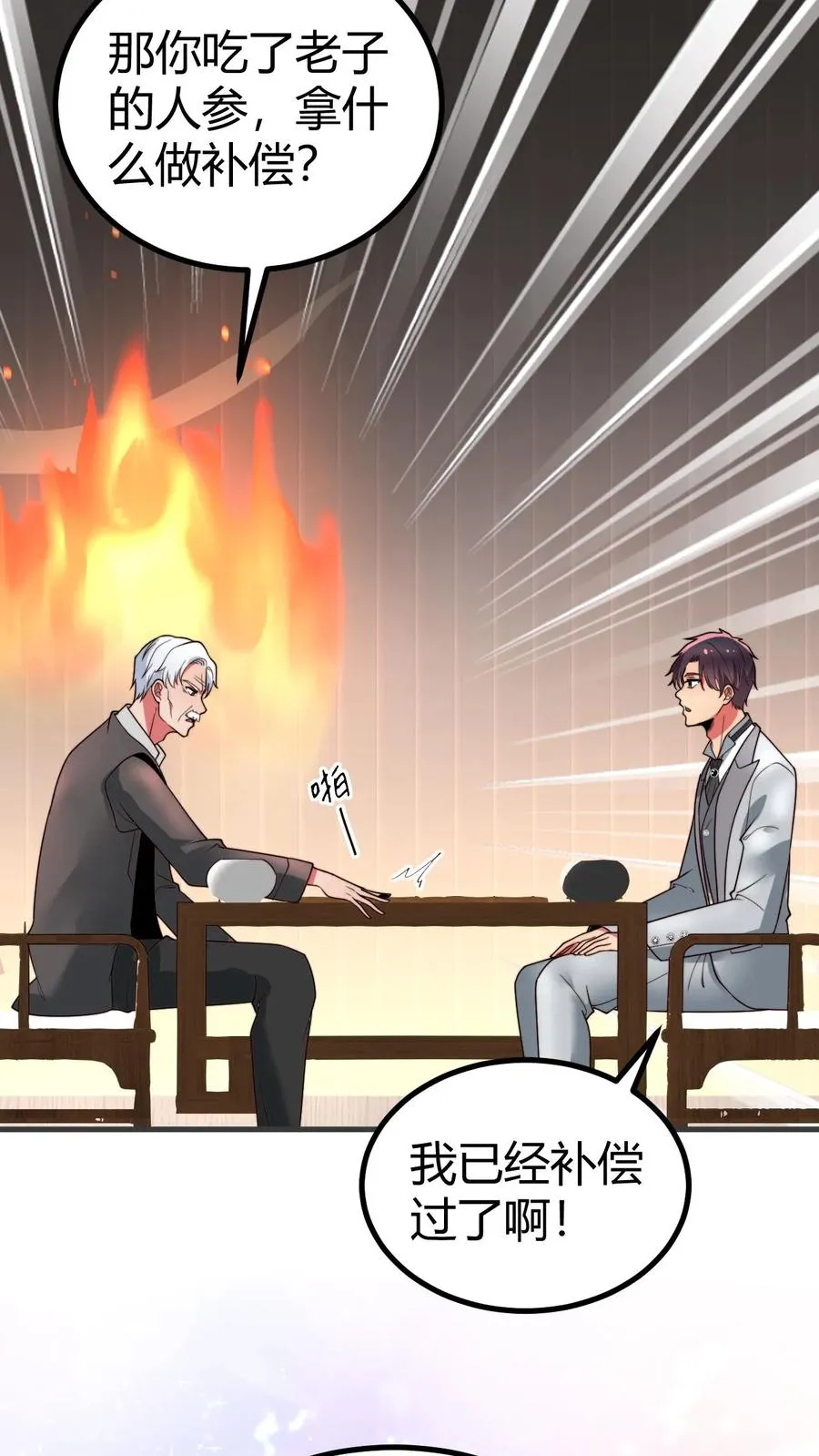 第465话 切磋棋艺 第22页