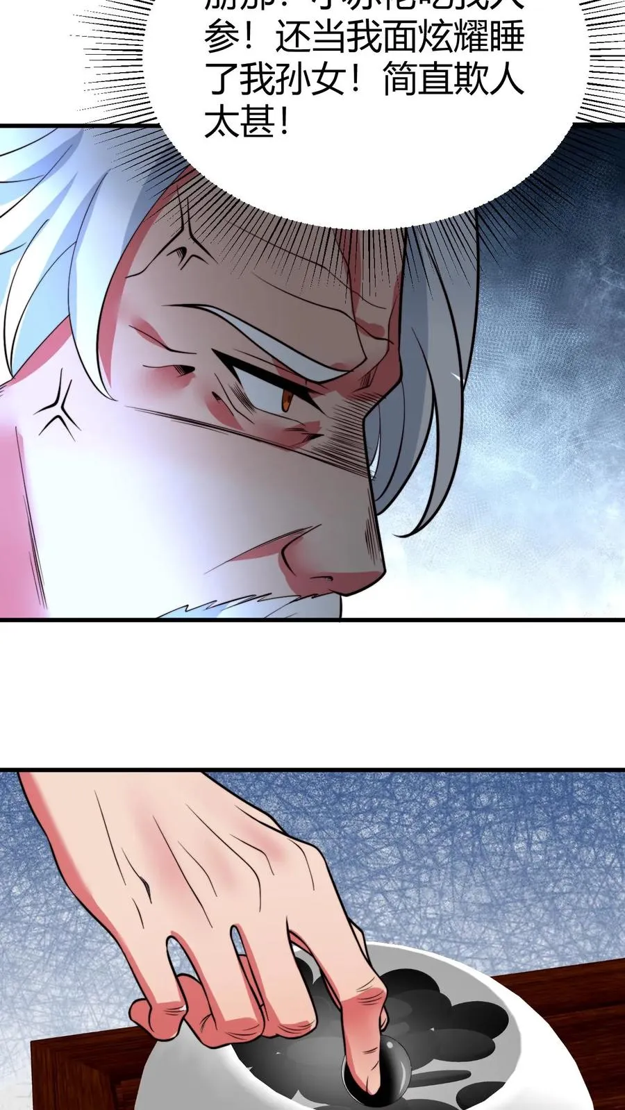 第465话 切磋棋艺 第26页