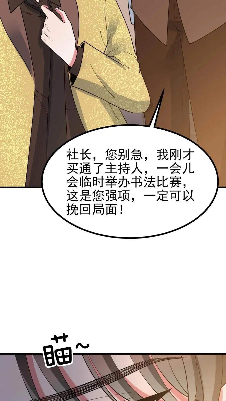 第469话 蠢蠢欲动 第24页