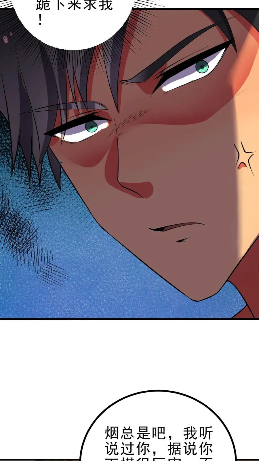 第475话 肆无忌惮！ 第6页