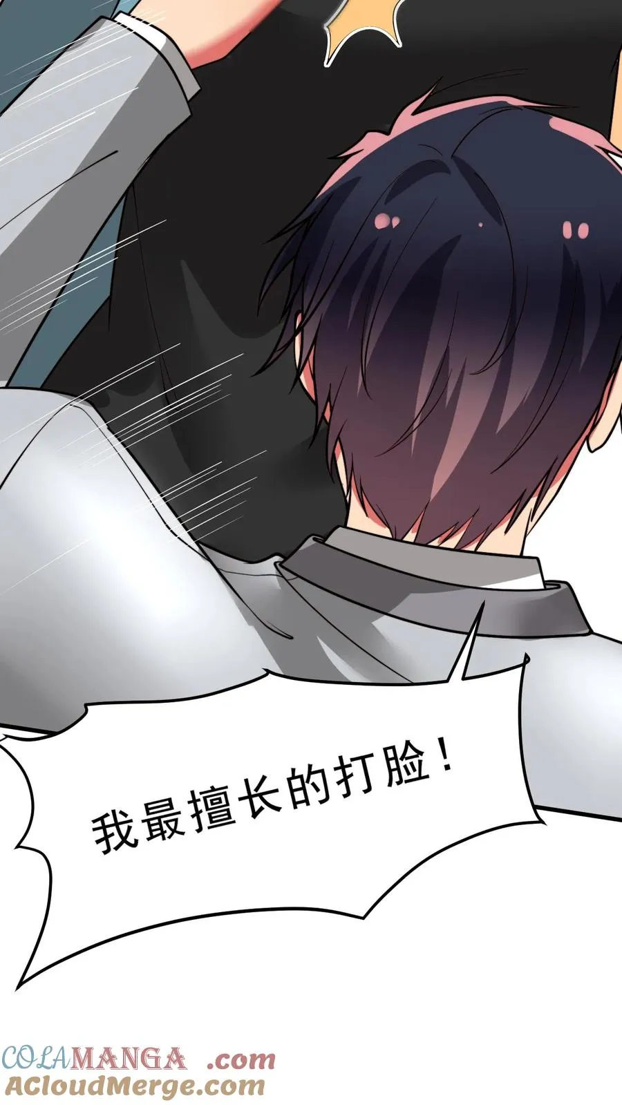 第475话 肆无忌惮！ 第11页