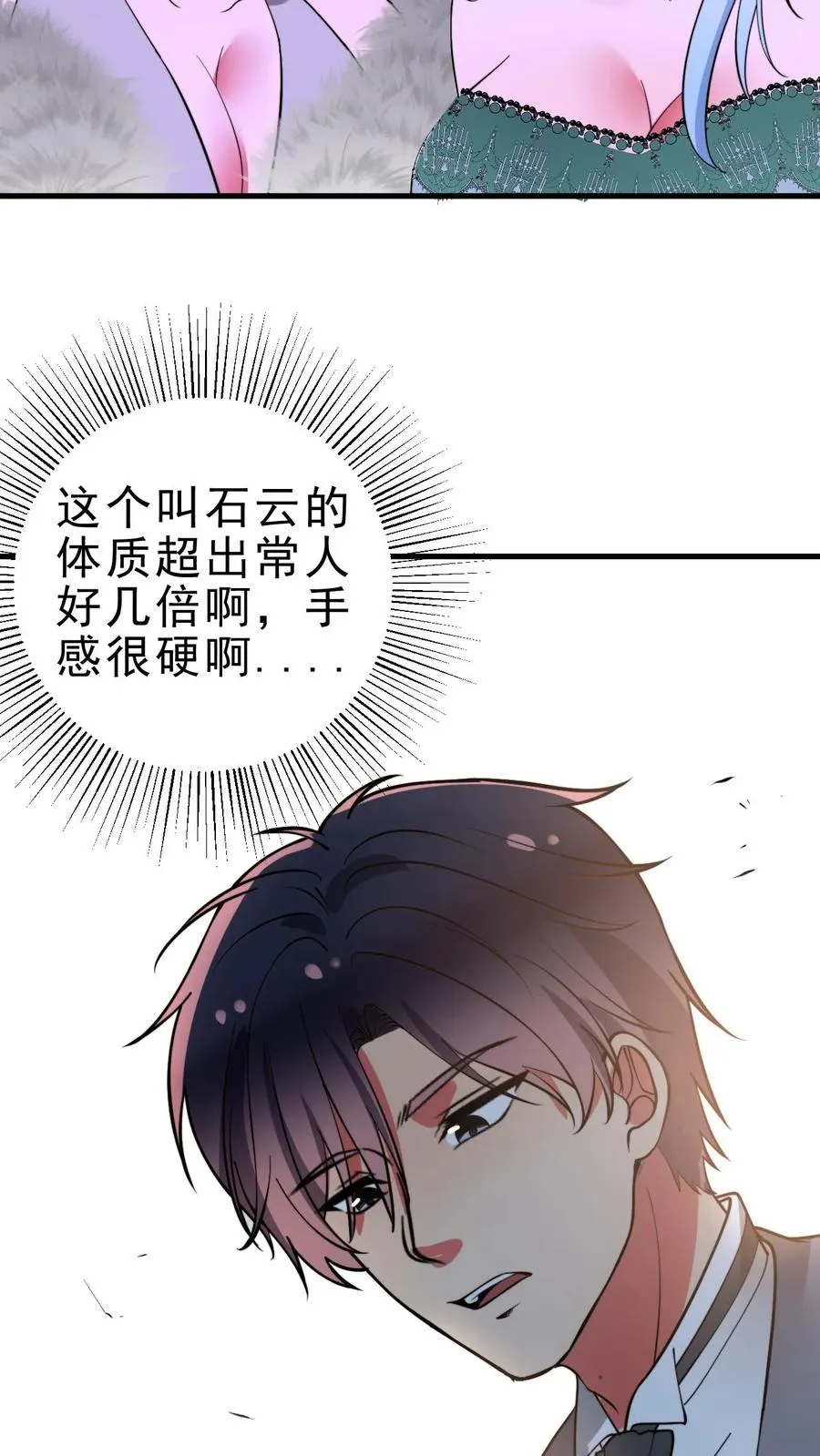 第475话 肆无忌惮！ 第18页