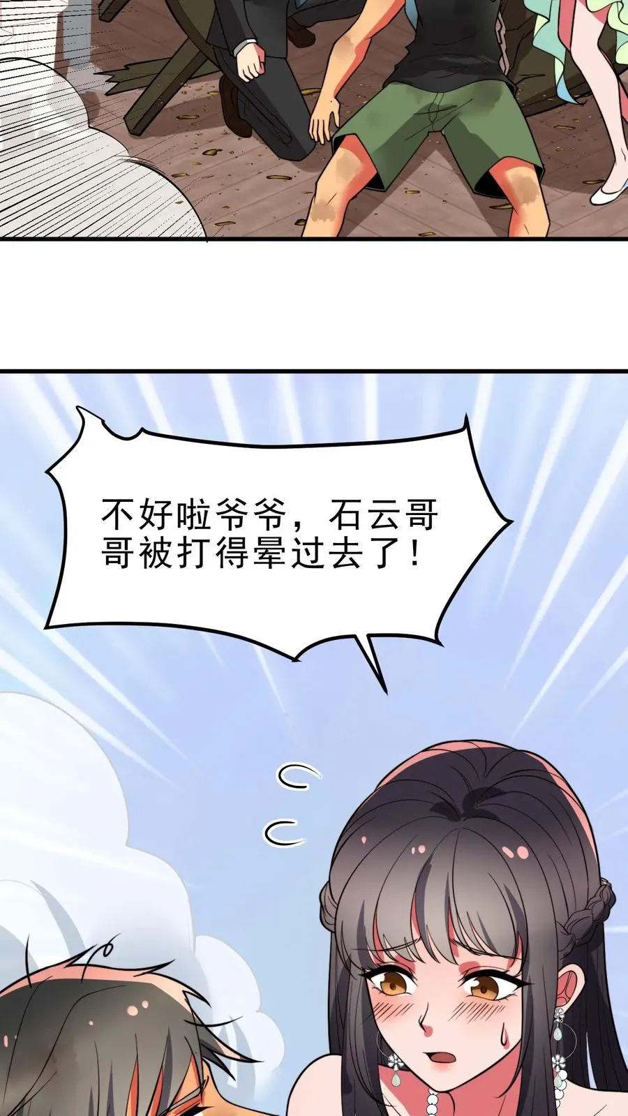 第475话 肆无忌惮！ 第20页
