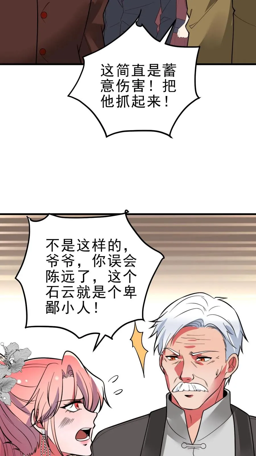 第475话 肆无忌惮！ 第24页