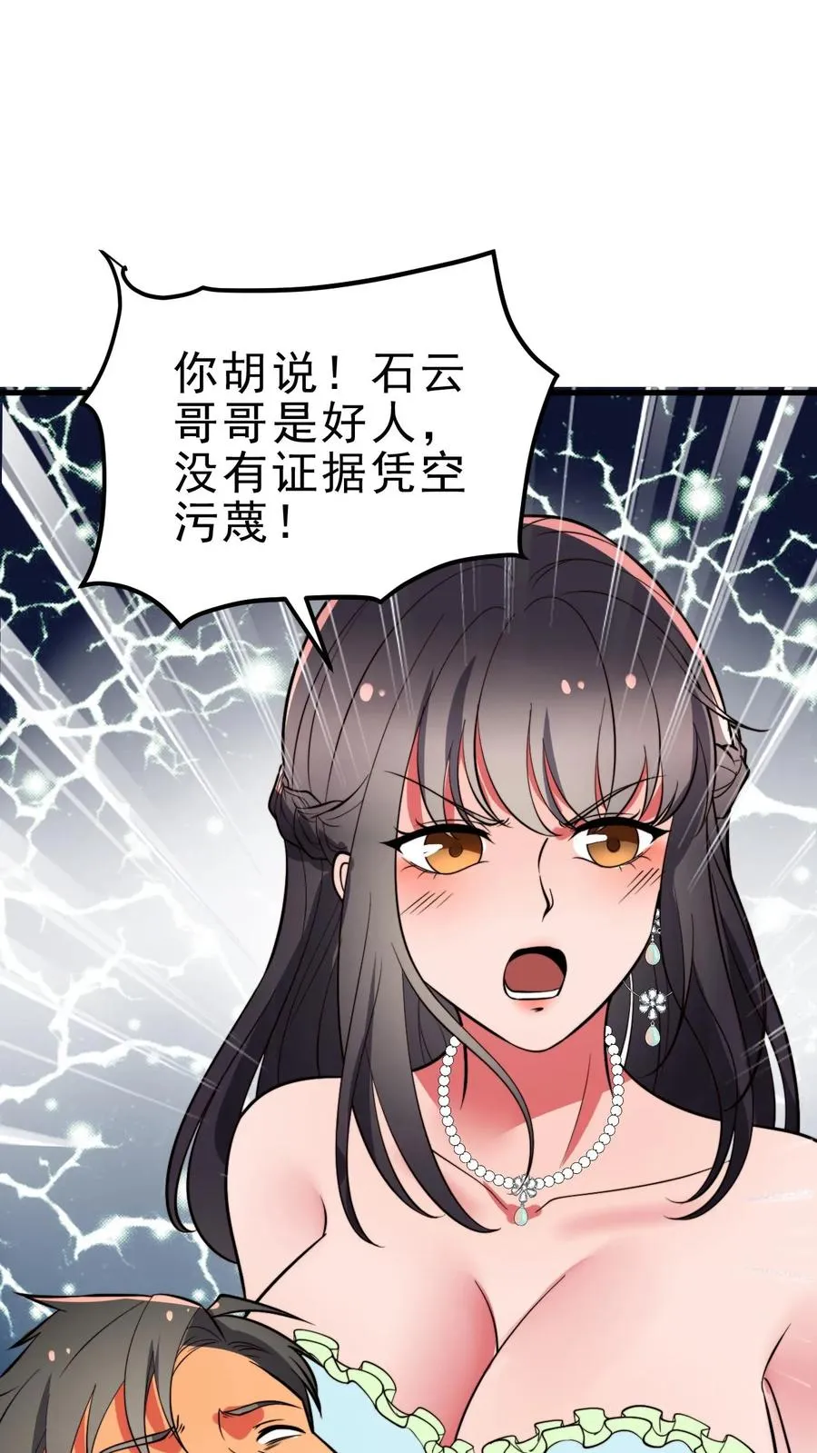 第475话 肆无忌惮！ 第28页