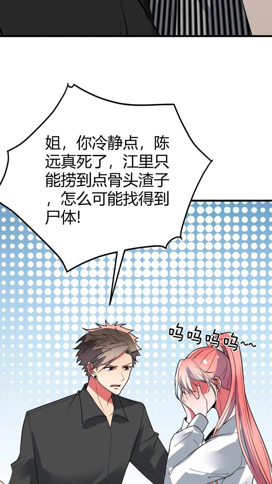 第479话 末日队长 第36页