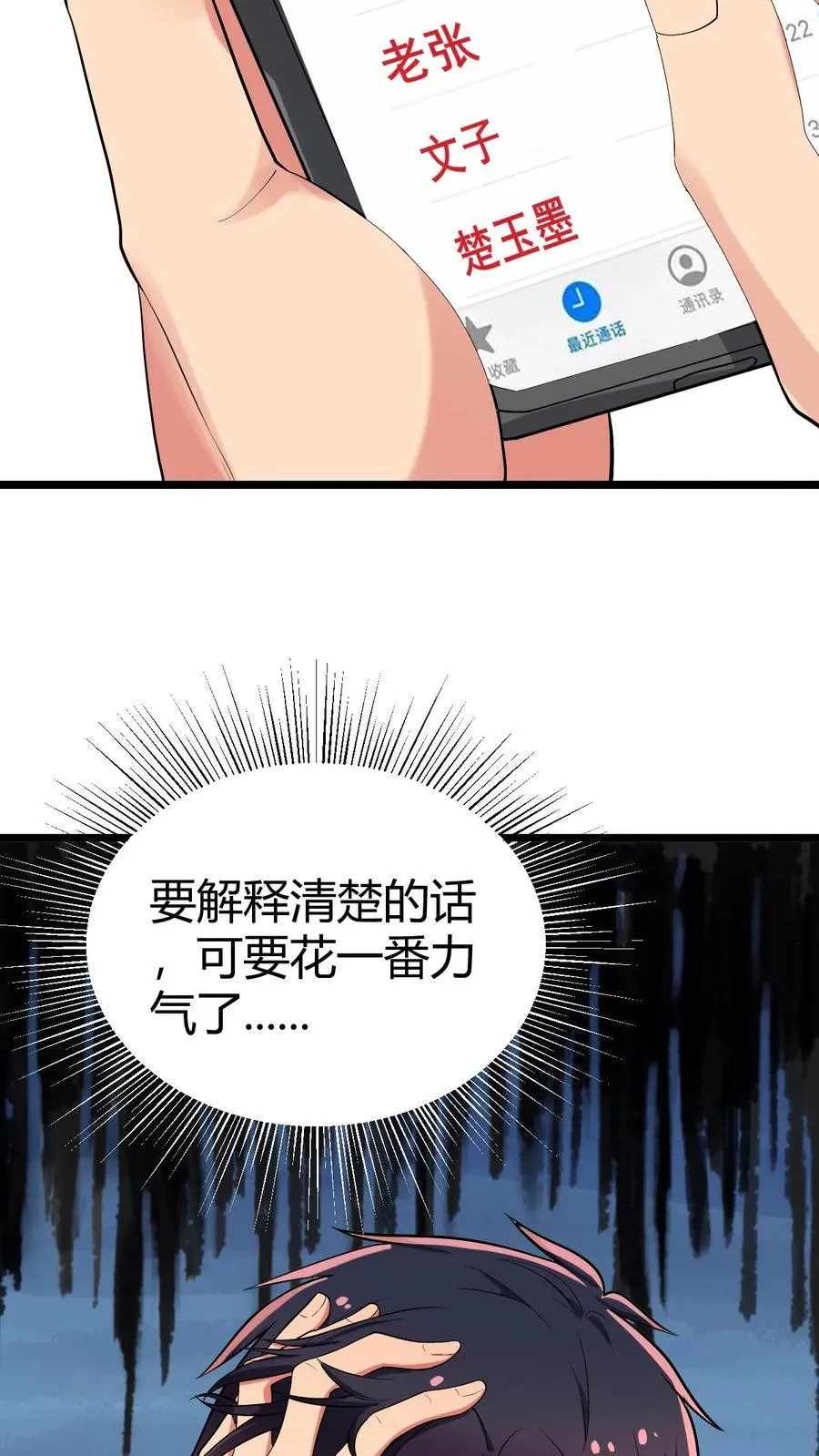 第480话 实属自寻死路 第16页