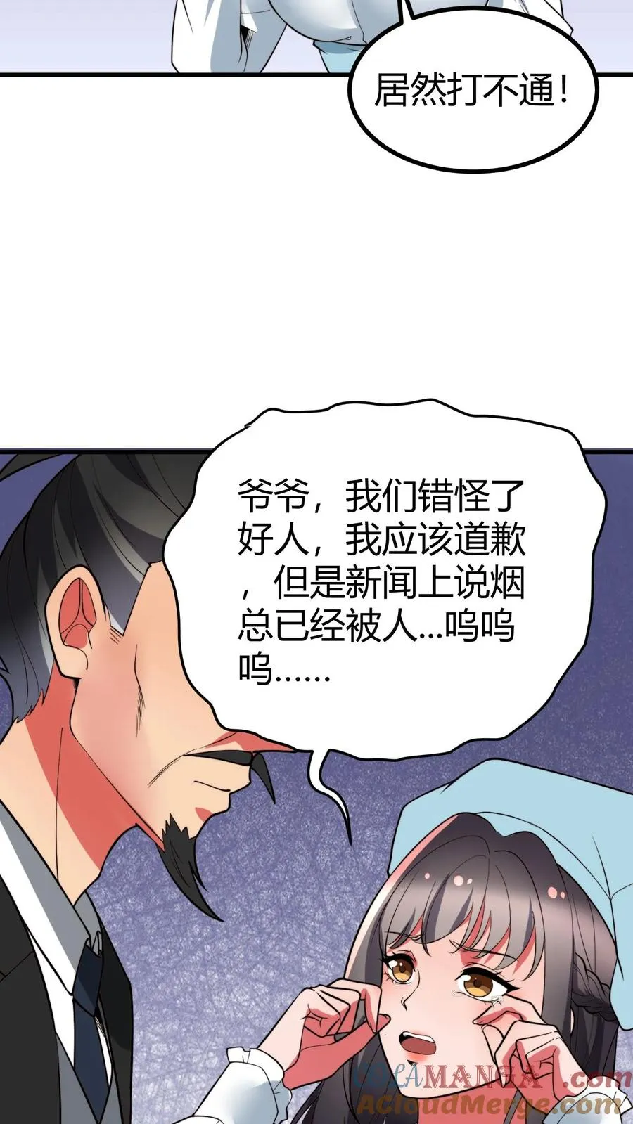 第481话 杀人灭口 第9页