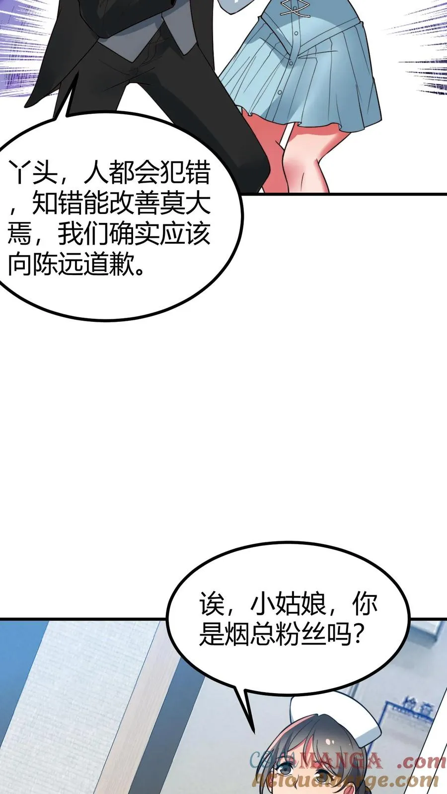 第481话 杀人灭口 第11页