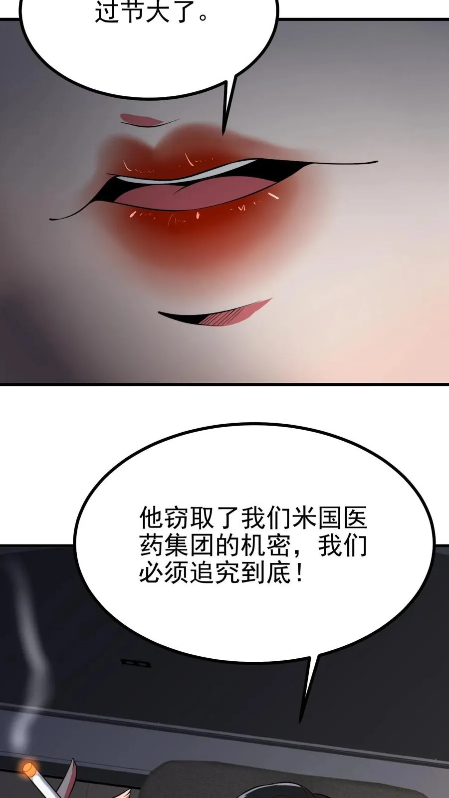 第485话 一群臭弟弟！ 第12页